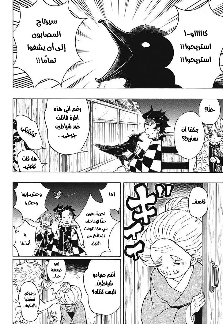 Kimetsu no Yaiba الفصل 27 — صفحة 10