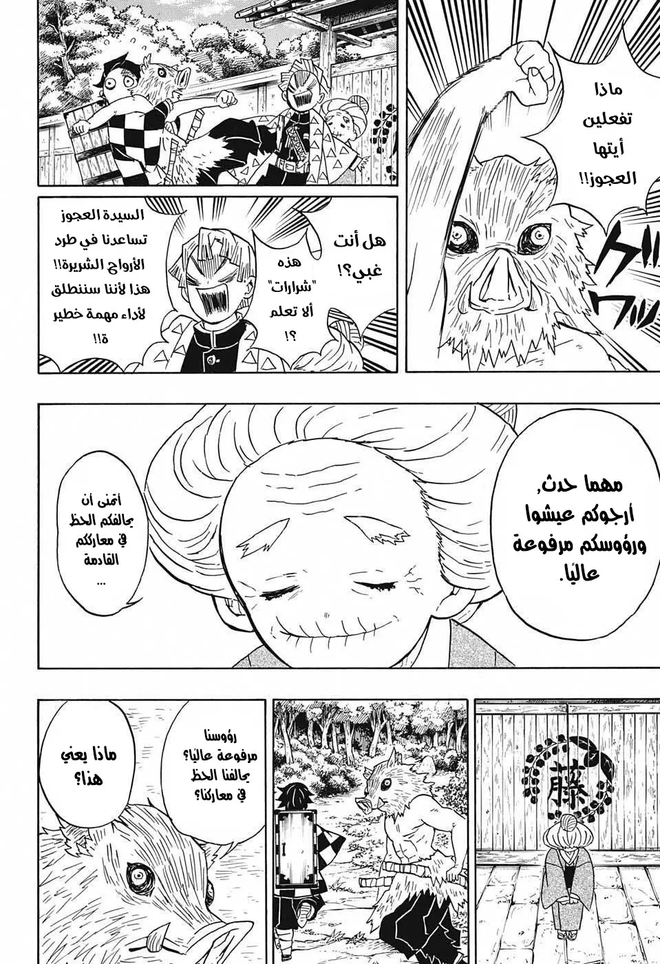 Kimetsu no Yaiba الفصل 28 — صفحة 4