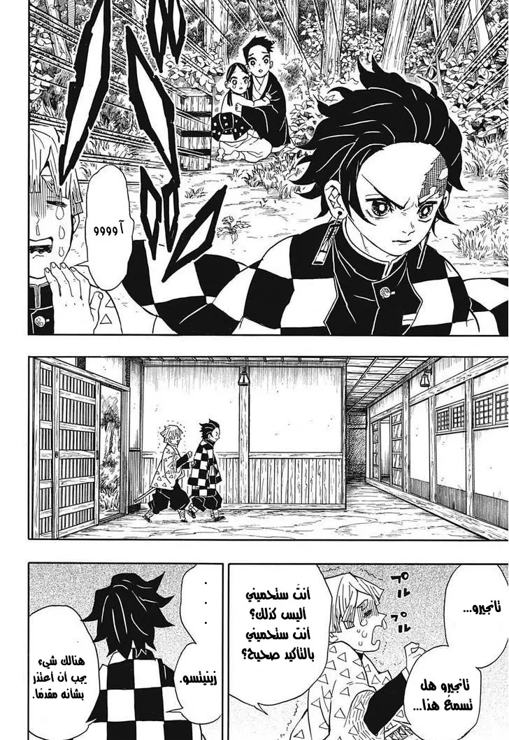 Kimetsu no Yaiba الفصل 21 — صفحة 4