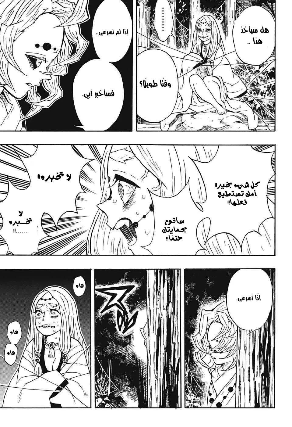 Kimetsu no Yaiba الفصل 30 — صفحة 7