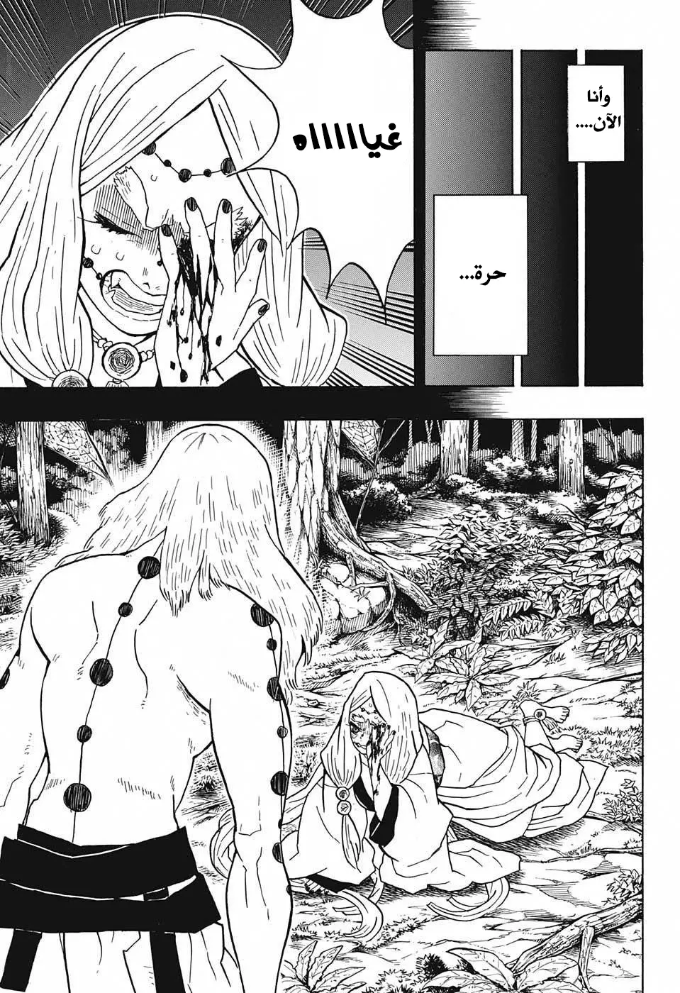 Kimetsu no Yaiba الفصل 32 — صفحة 3