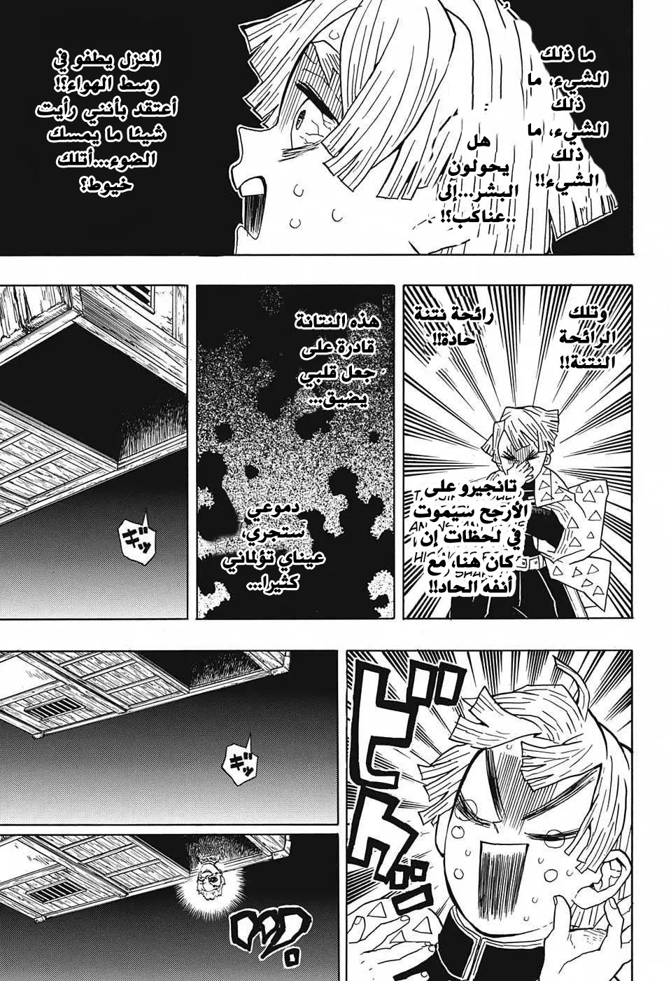 Kimetsu no Yaiba الفصل 32 — صفحة 15