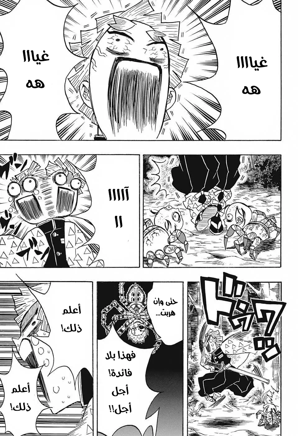Kimetsu no Yaiba الفصل 33 — صفحة 3