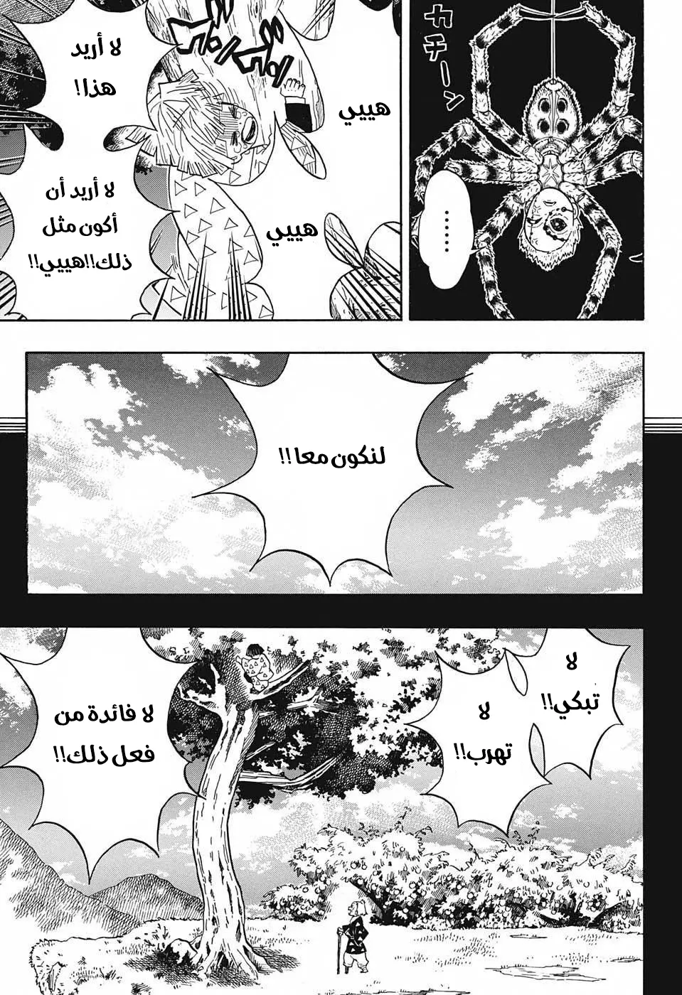 Kimetsu no Yaiba الفصل 33 — صفحة 5