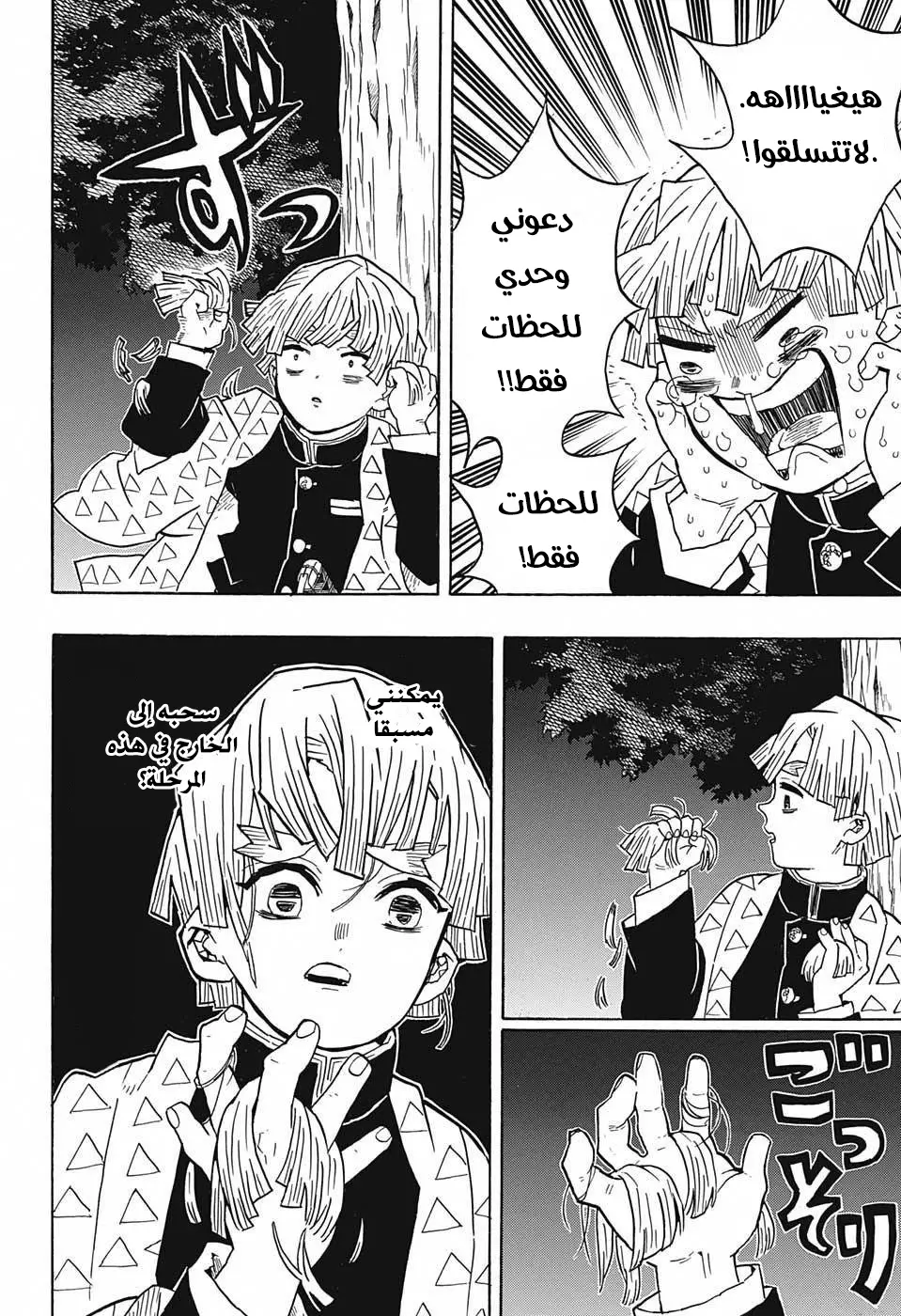 Kimetsu no Yaiba الفصل 33 — صفحة 10