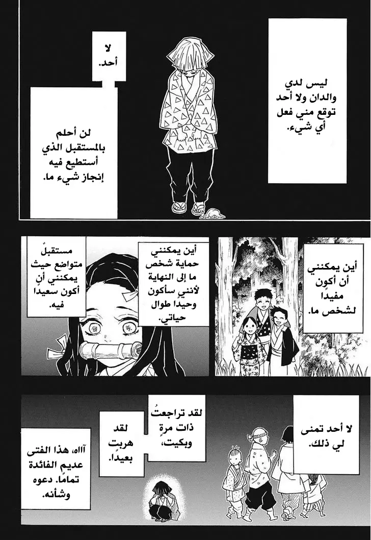 Kimetsu no Yaiba الفصل 34 — صفحة 6
