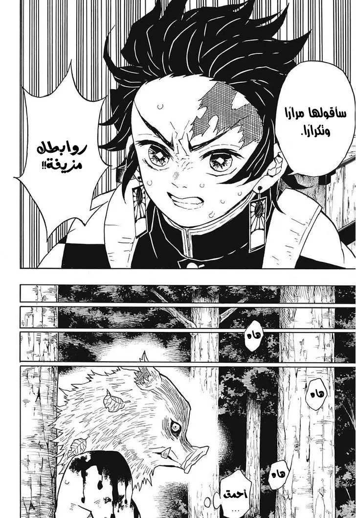 Kimetsu no Yaiba الفصل 36 — صفحة 10