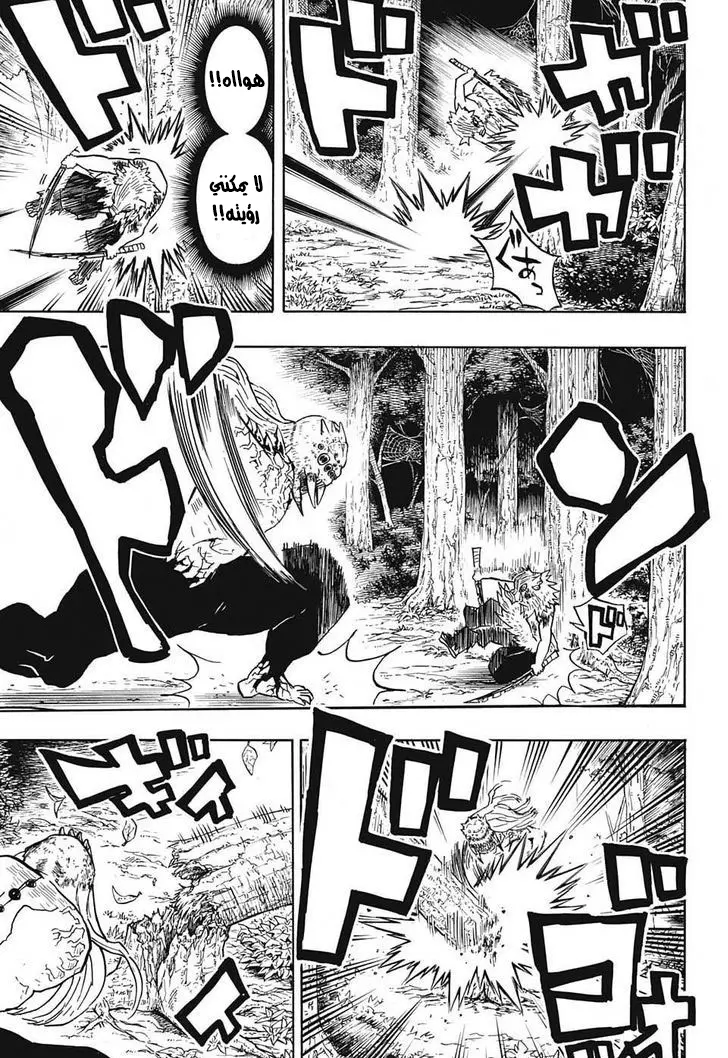 Kimetsu no Yaiba الفصل 37 — صفحة 4