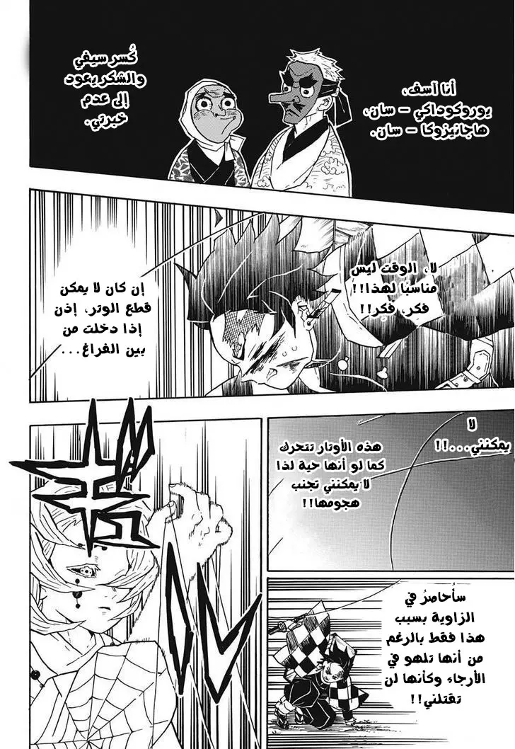 Kimetsu no Yaiba الفصل 38 — صفحة 6