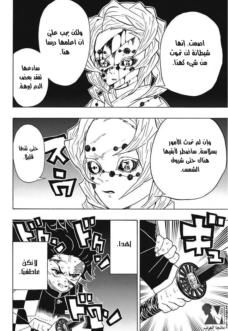 Kimetsu no Yaiba الفصل 39 — صفحة 10