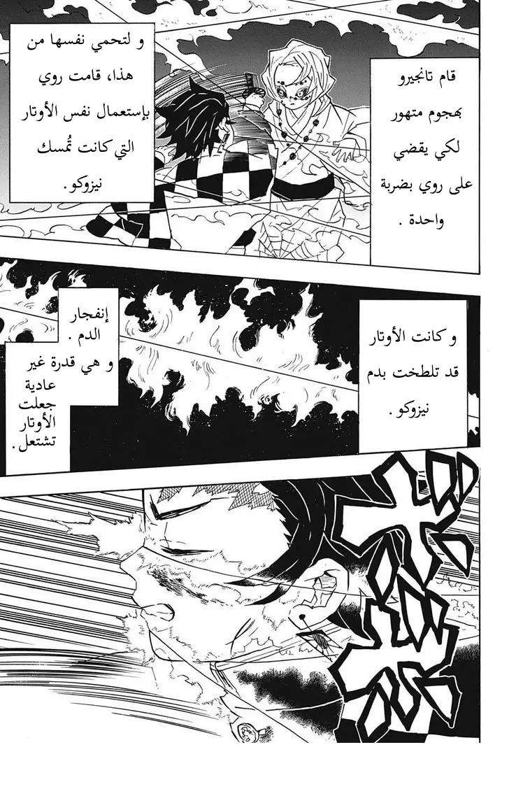 Kimetsu no Yaiba الفصل 40 — صفحة 15