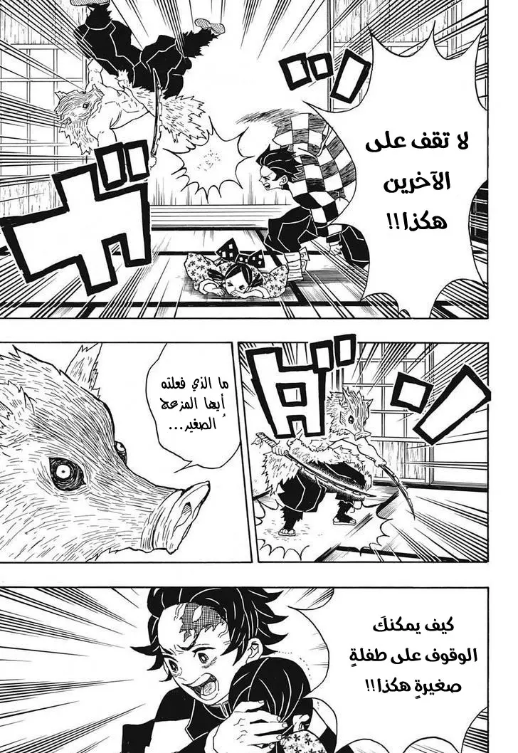 Kimetsu no Yaiba الفصل 22 — صفحة 7