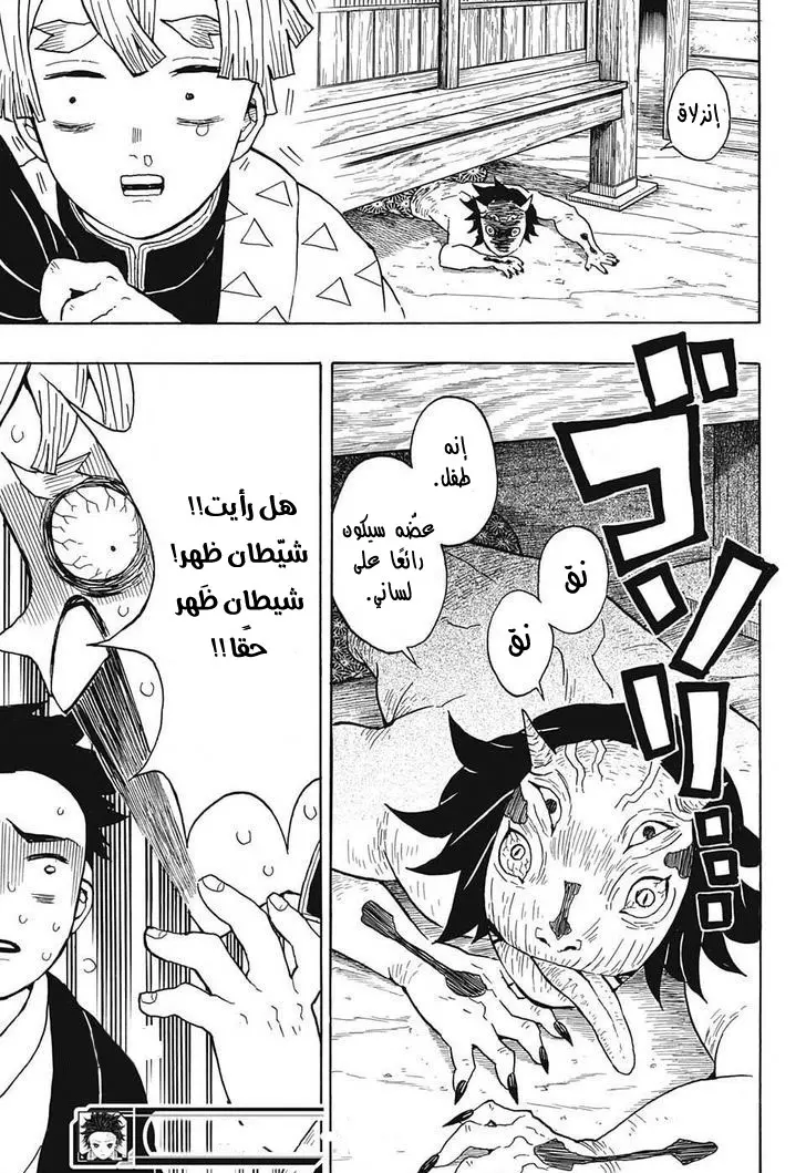 Kimetsu no Yaiba الفصل 22 — صفحة 19