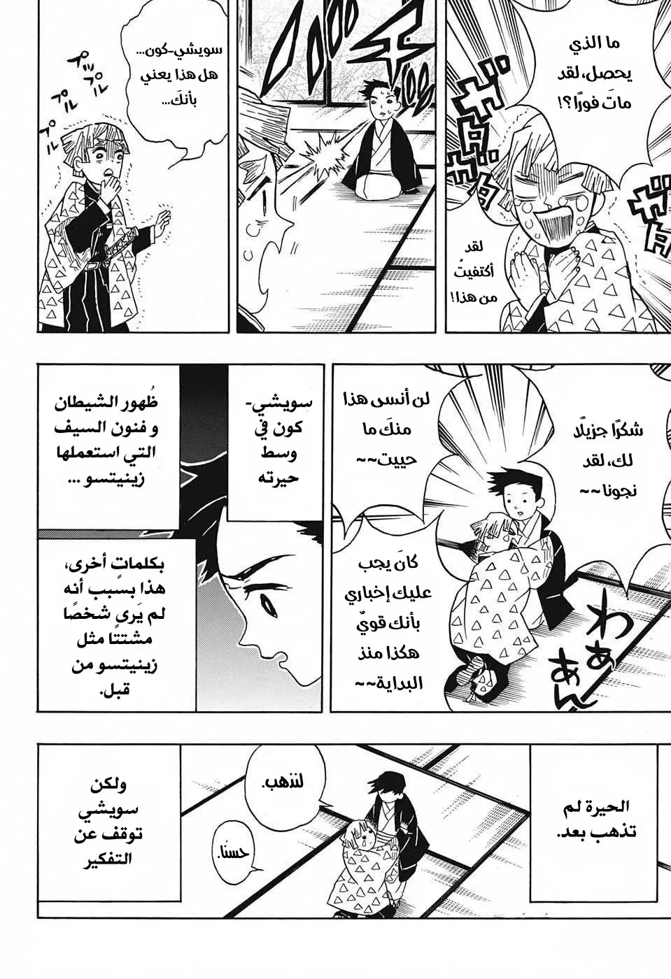 Kimetsu no Yaiba الفصل 23 — صفحة 12