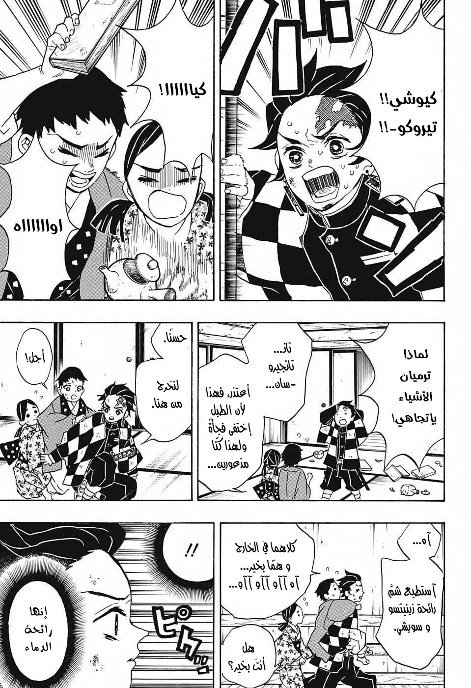 Kimetsu no Yaiba الفصل 25 — صفحة 17