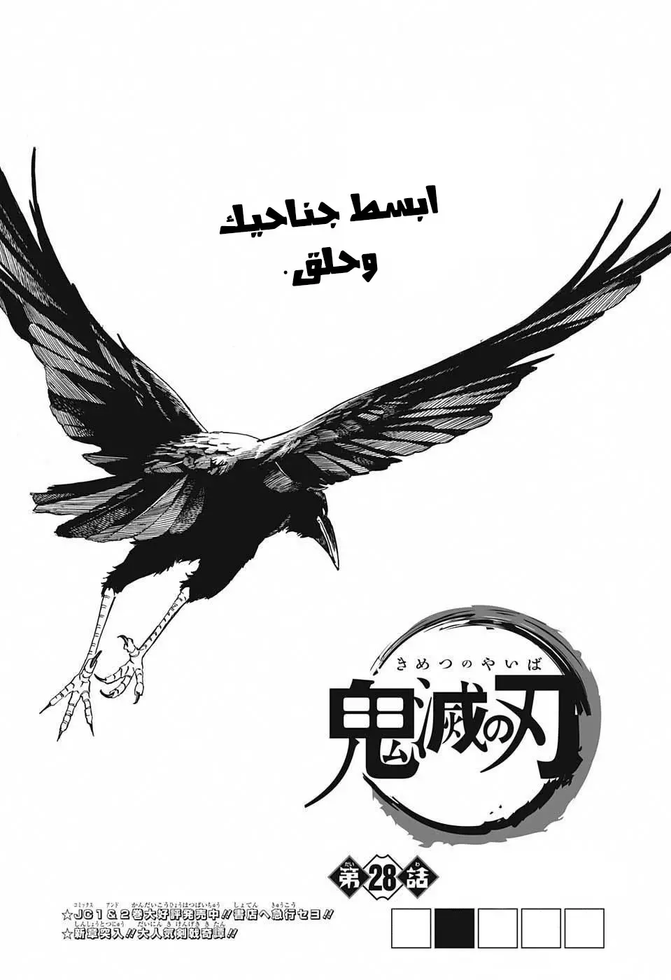 Kimetsu no Yaiba الفصل 28 — صفحة 1