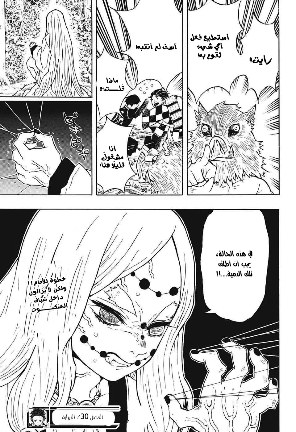 Kimetsu no Yaiba الفصل 30 — صفحة 19
