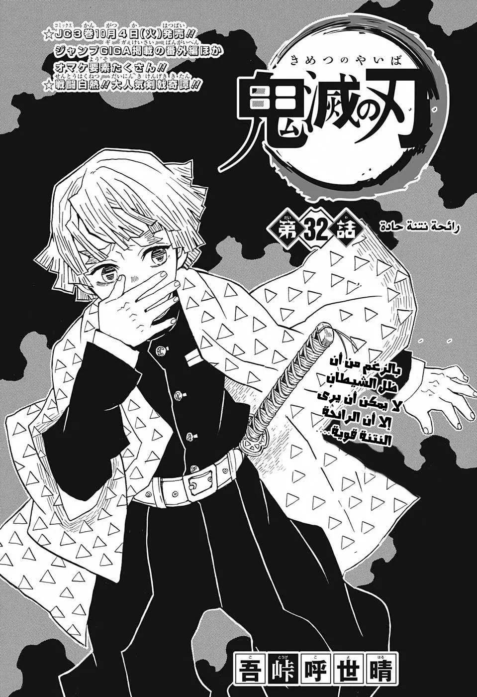 Kimetsu no Yaiba الفصل 32 — صفحة 1