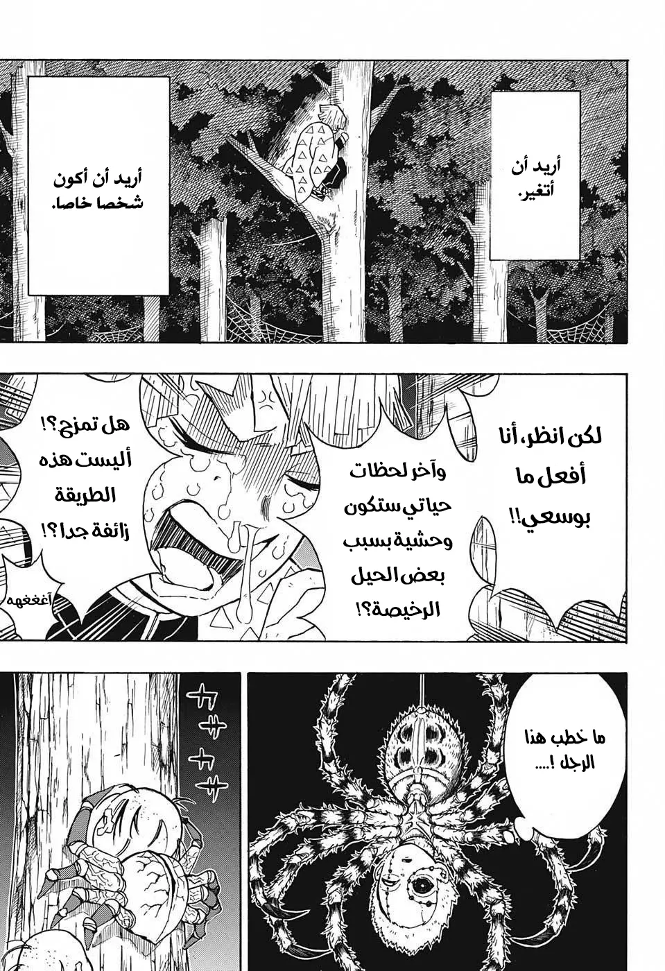 Kimetsu no Yaiba الفصل 33 — صفحة 9