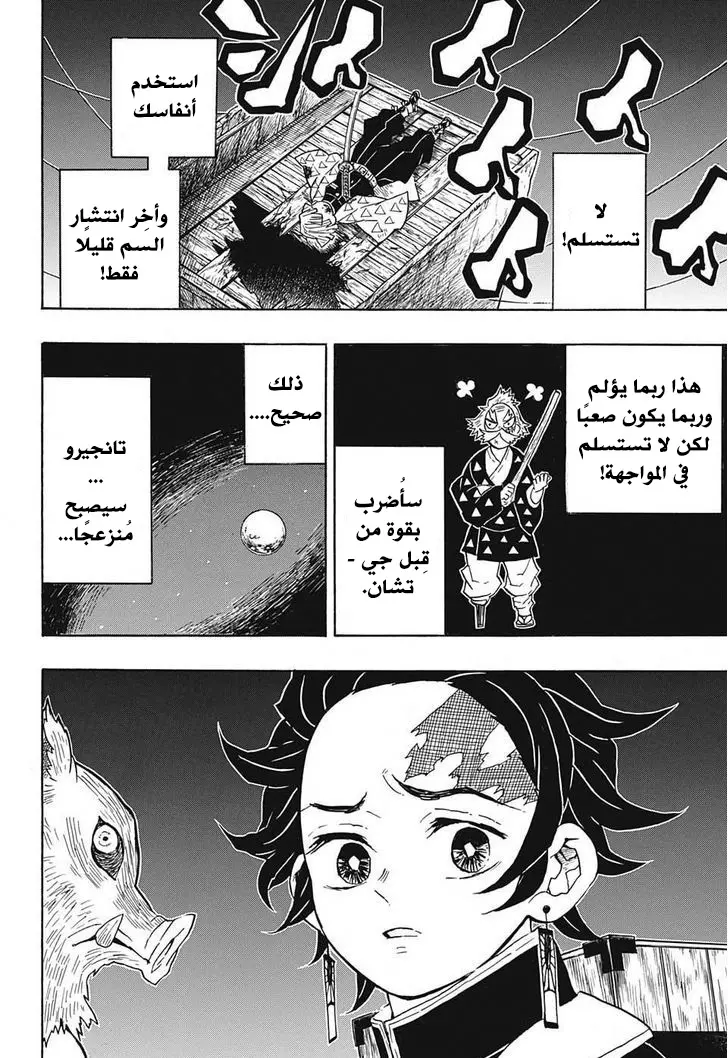 Kimetsu no Yaiba الفصل 34 — صفحة 14
