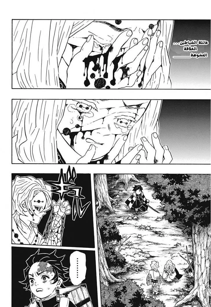 Kimetsu no Yaiba الفصل 36 — صفحة 2