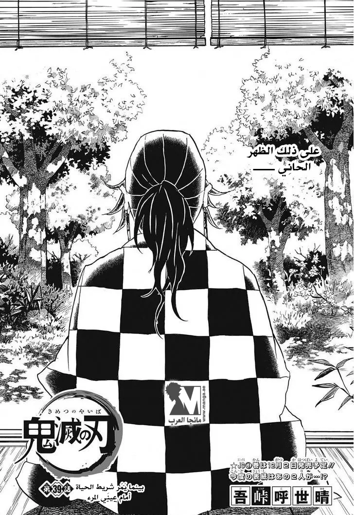 Kimetsu no Yaiba الفصل 39 — صفحة 1