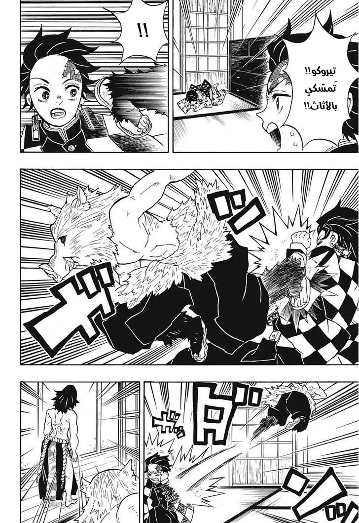 Kimetsu no Yaiba الفصل 22 — صفحة 4