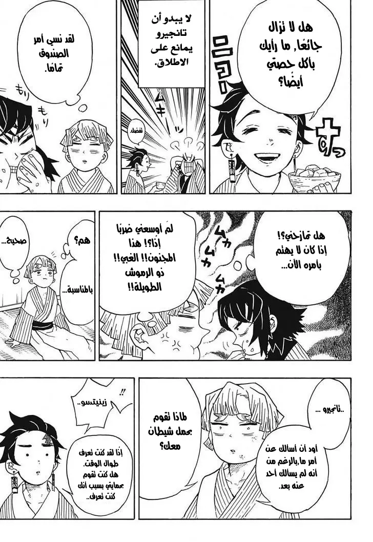 Kimetsu no Yaiba الفصل 27 — صفحة 13