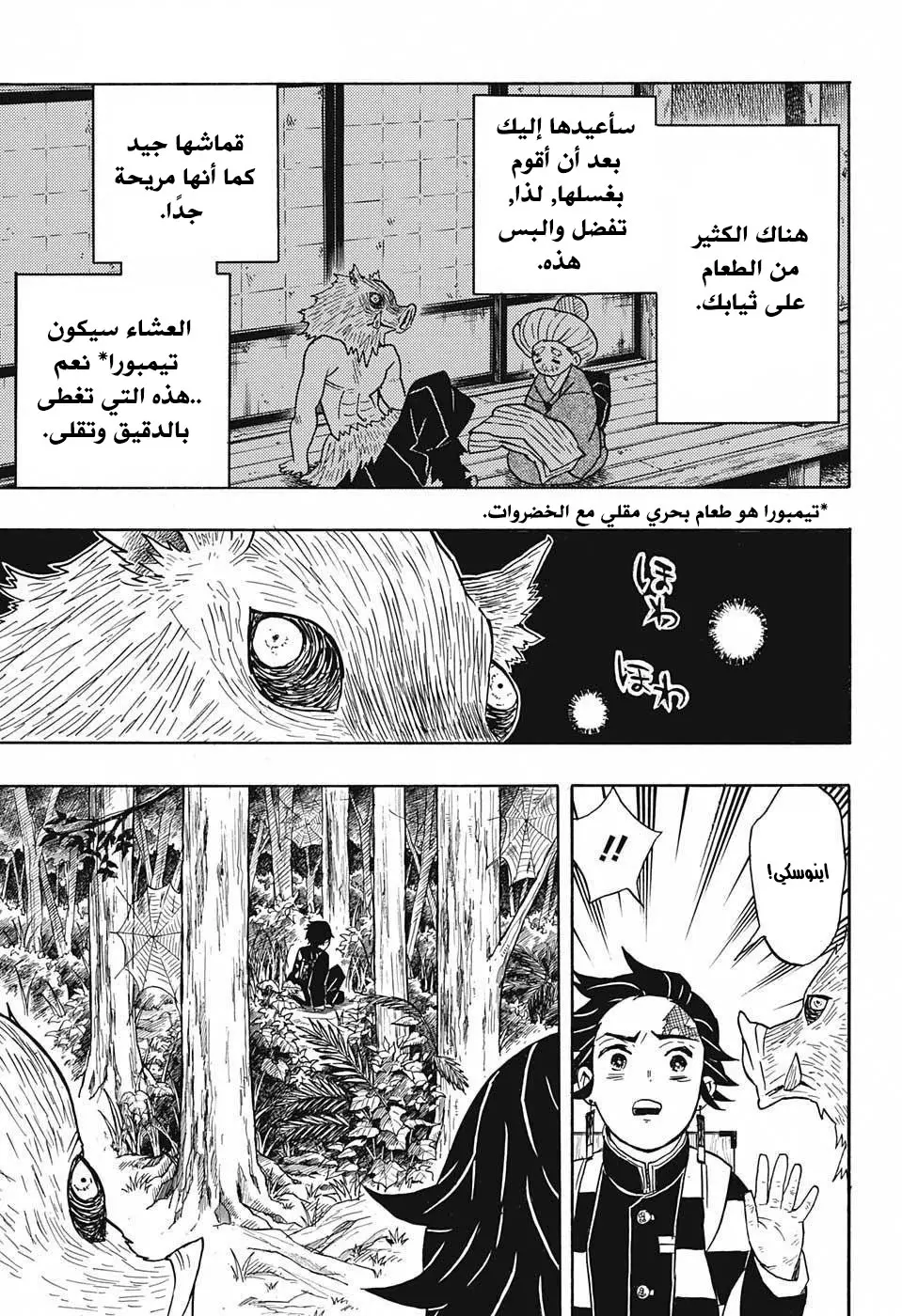 Kimetsu no Yaiba الفصل 28 — صفحة 13