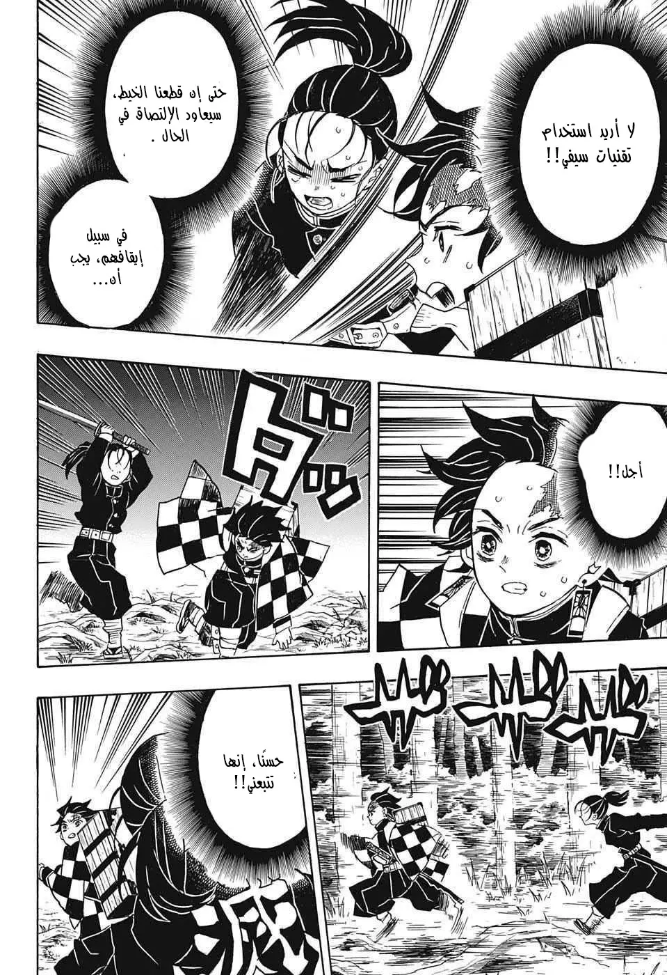 Kimetsu no Yaiba الفصل 30 — صفحة 14