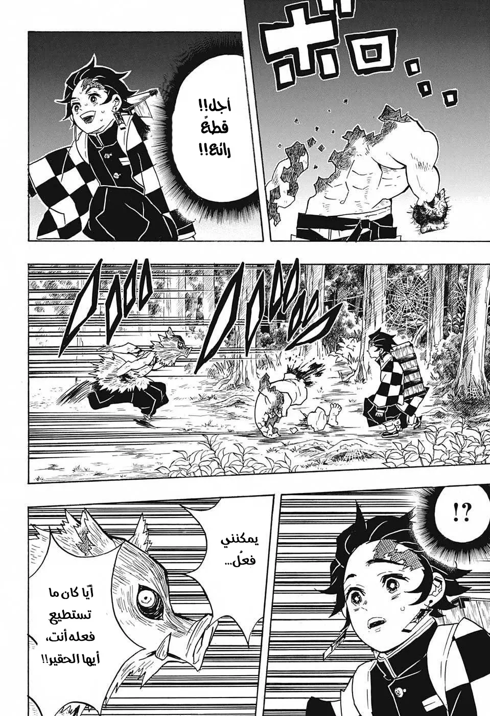 Kimetsu no Yaiba الفصل 31 — صفحة 16