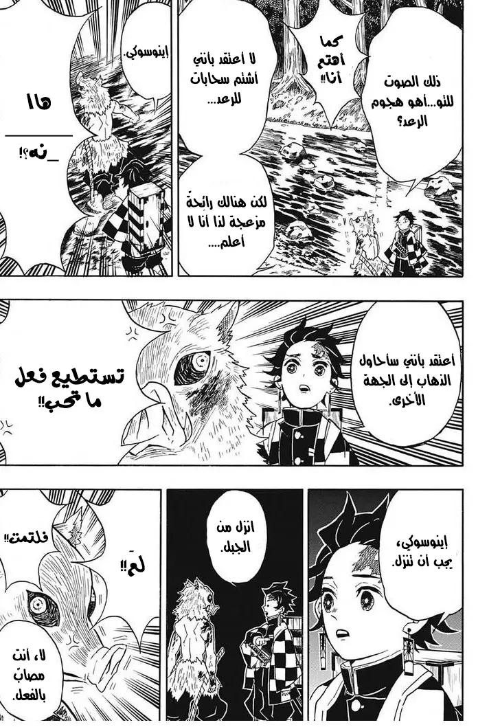 Kimetsu no Yaiba الفصل 34 — صفحة 15