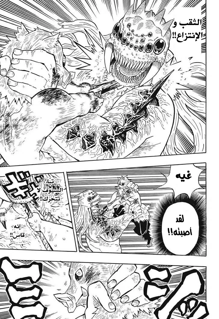 Kimetsu no Yaiba الفصل 37 — صفحة 8