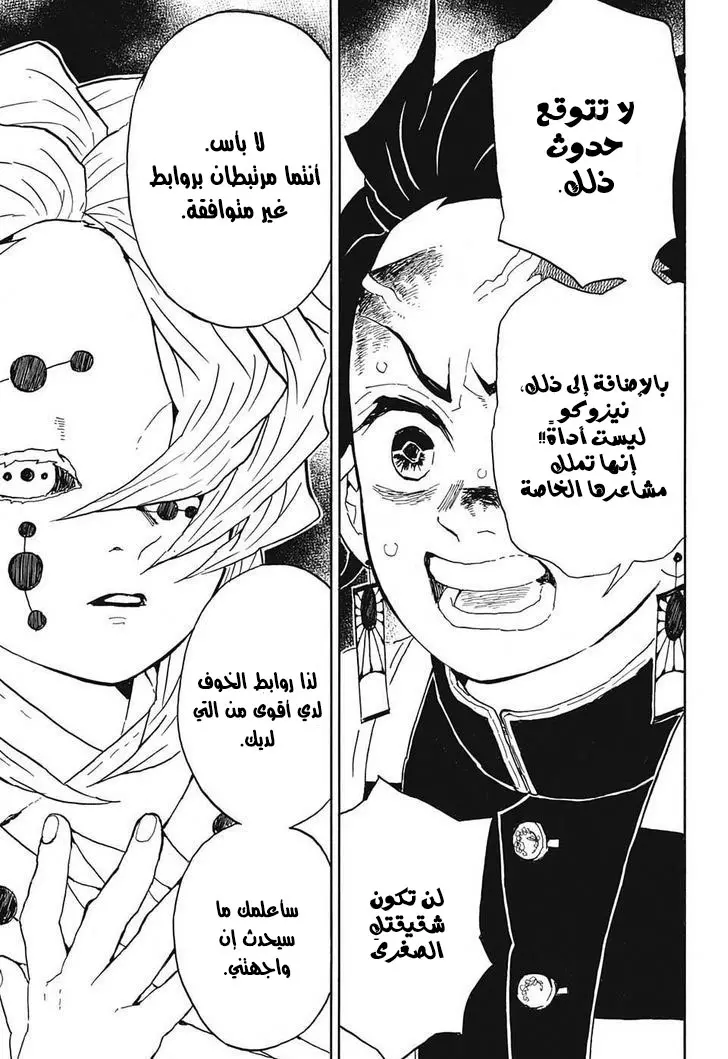 Kimetsu no Yaiba الفصل 38 — صفحة 18