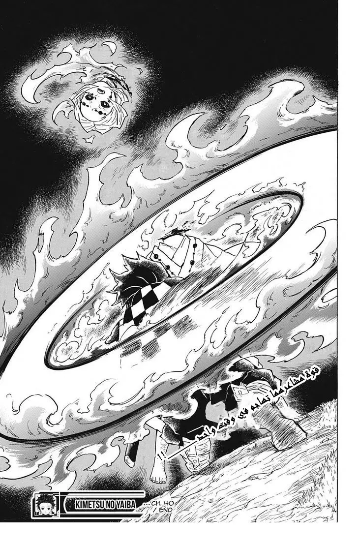 Kimetsu no Yaiba الفصل 40 — صفحة 19