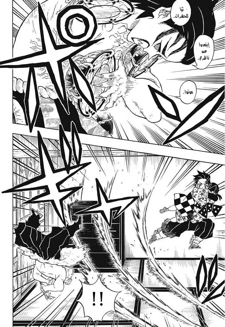 Kimetsu no Yaiba الفصل 22 — صفحة 10