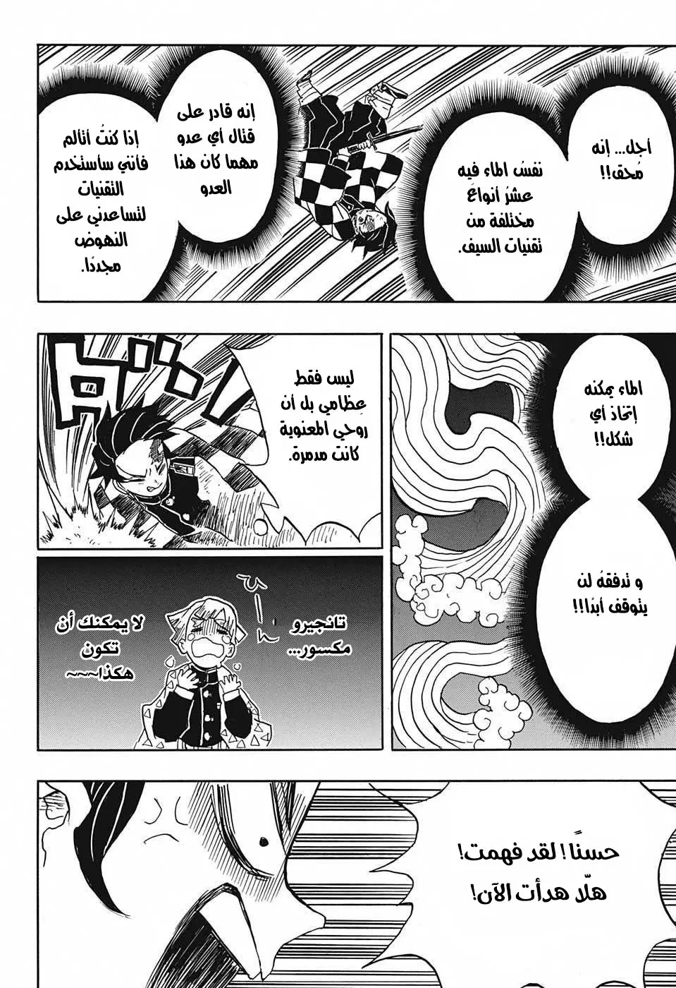 Kimetsu no Yaiba الفصل 24 — صفحة 18