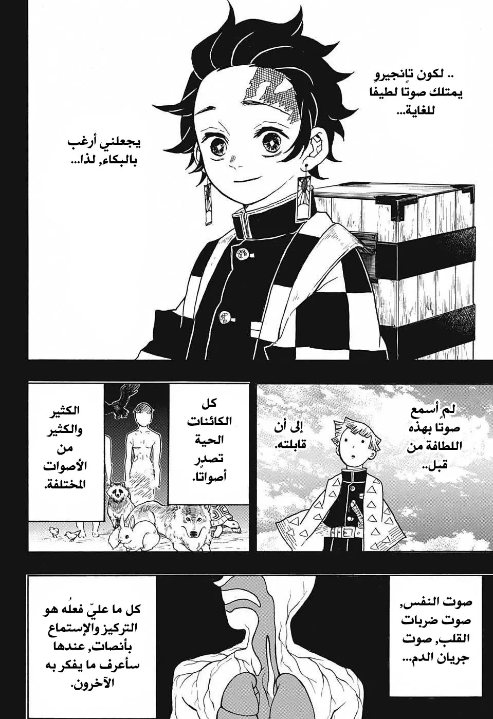 Kimetsu no Yaiba الفصل 26 — صفحة 6