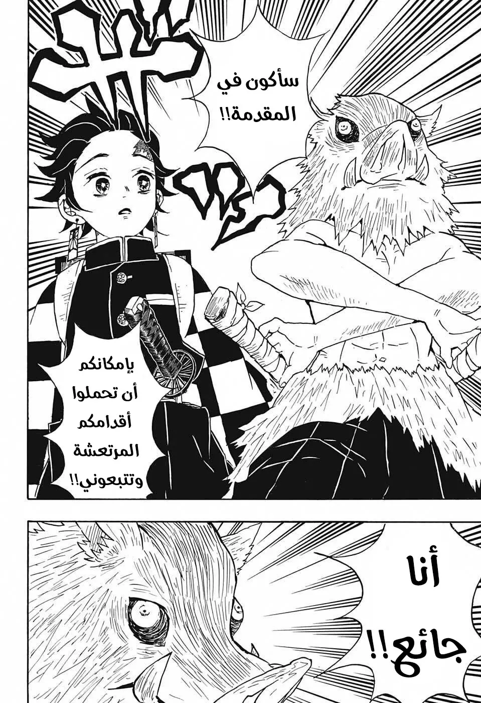 Kimetsu no Yaiba الفصل 28 — صفحة 10