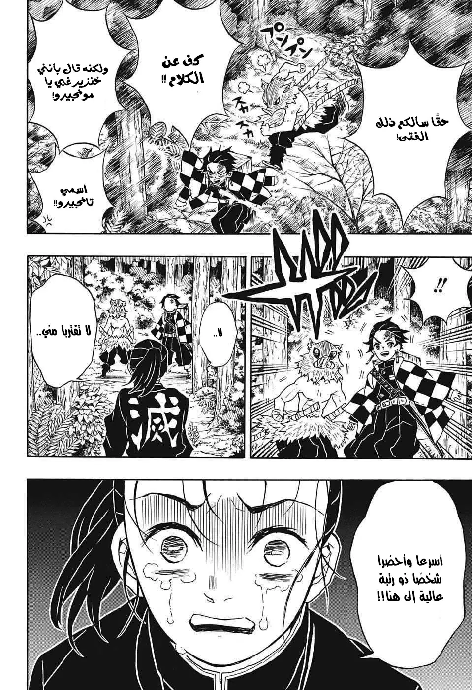 Kimetsu no Yaiba الفصل 30 — صفحة 4