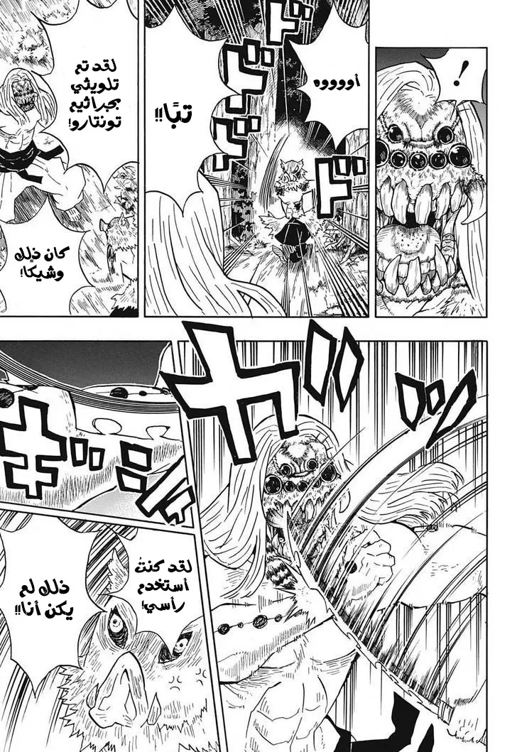 Kimetsu no Yaiba الفصل 36 — صفحة 13