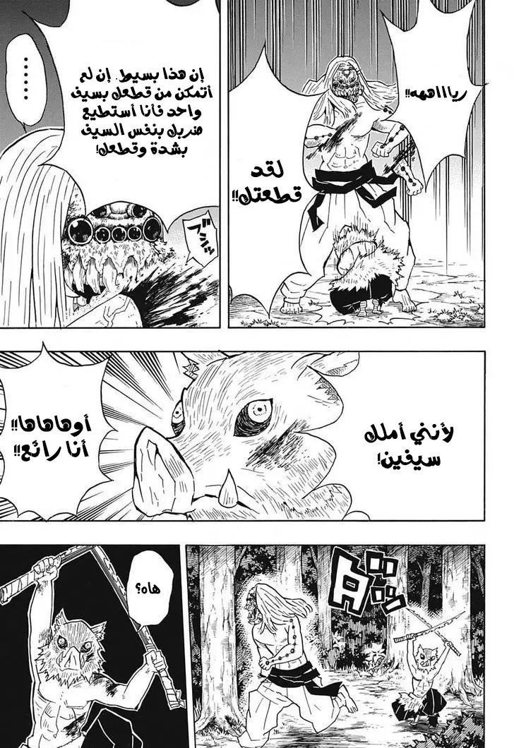 Kimetsu no Yaiba الفصل 36 — صفحة 15