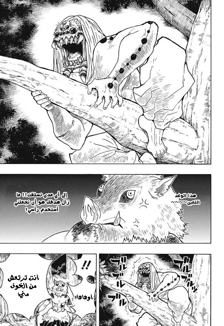 Kimetsu no Yaiba الفصل 36 — صفحة 17