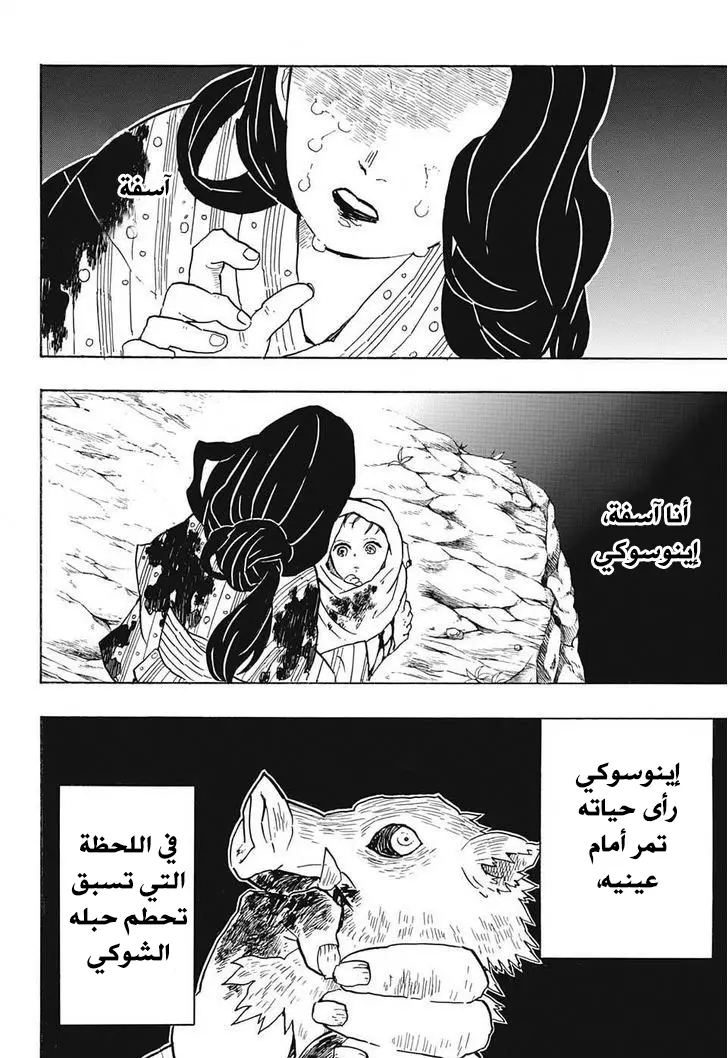 Kimetsu no Yaiba الفصل 37 — صفحة 9