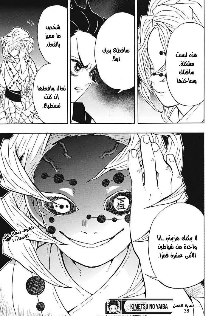 Kimetsu no Yaiba الفصل 38 — صفحة 8