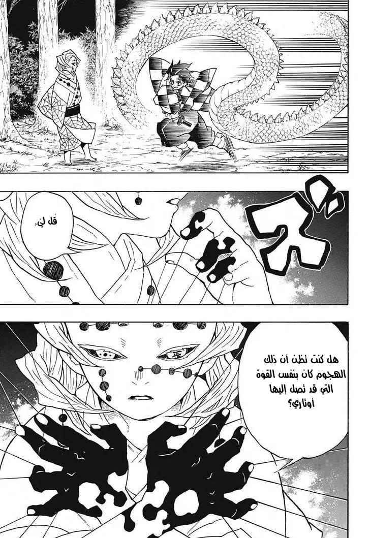 Kimetsu no Yaiba الفصل 39 — صفحة 15