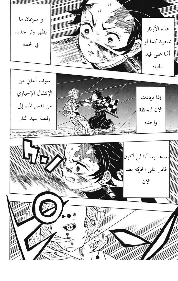 Kimetsu no Yaiba الفصل 40 — صفحة 8