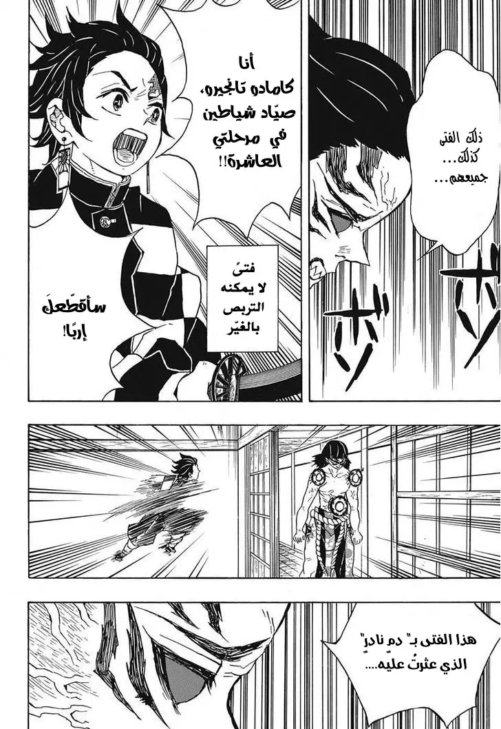 Kimetsu no Yaiba الفصل 21 — صفحة 16