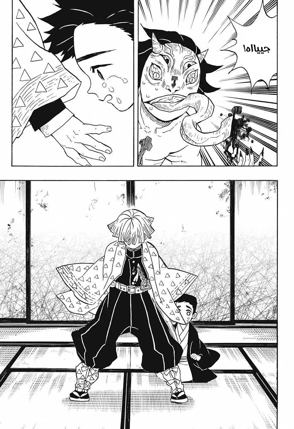Kimetsu no Yaiba الفصل 23 — صفحة 7