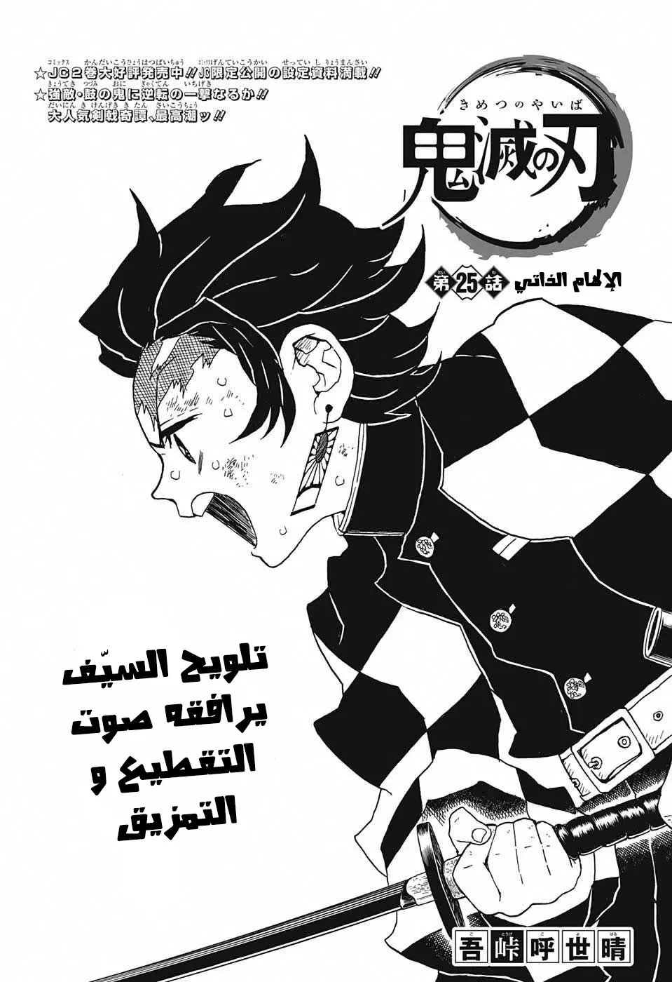 Kimetsu no Yaiba الفصل 25 — صفحة 1